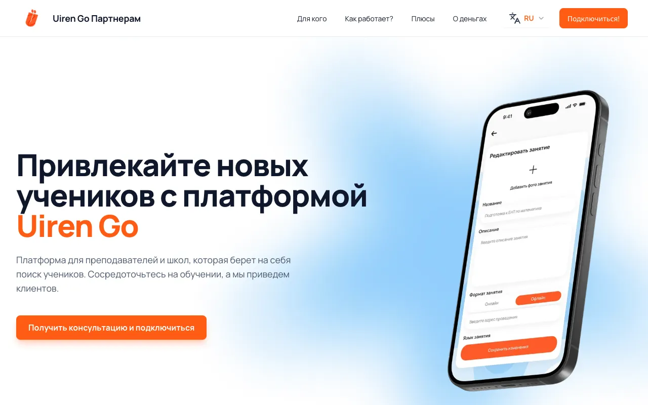 Uiren Go — website preview