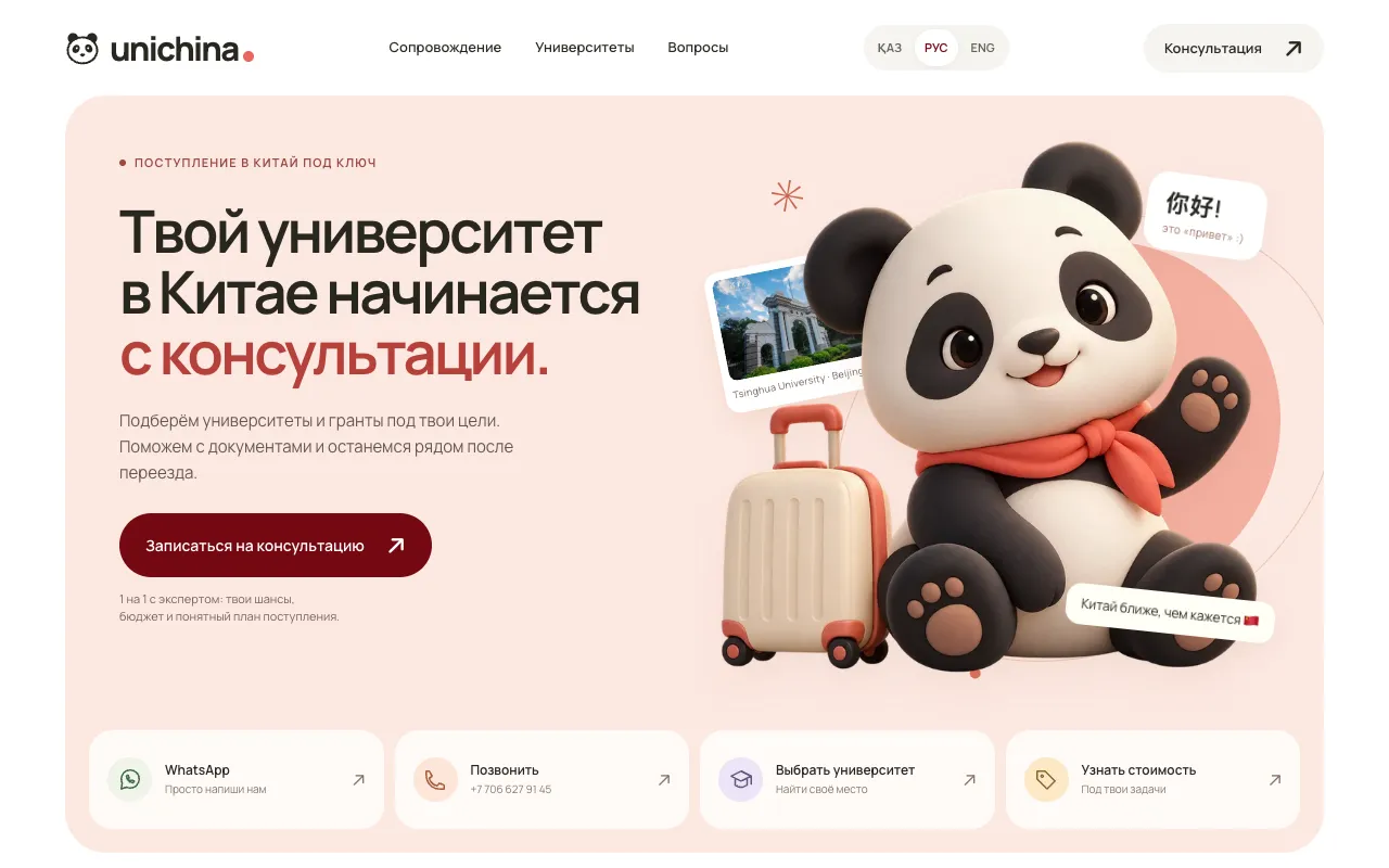 UniChina — website preview